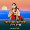 About Khola Bam Kevadiya  Bhola Baba Song